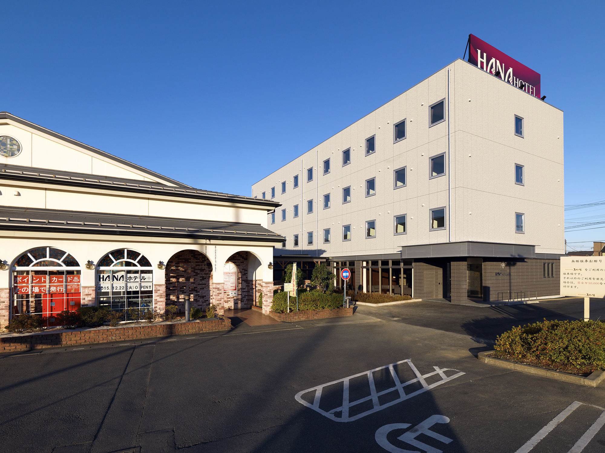 Hana Hotel Fukaya & Spa المظهر الخارجي الصورة